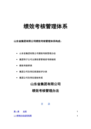 企业绩效考核管理结果的运用