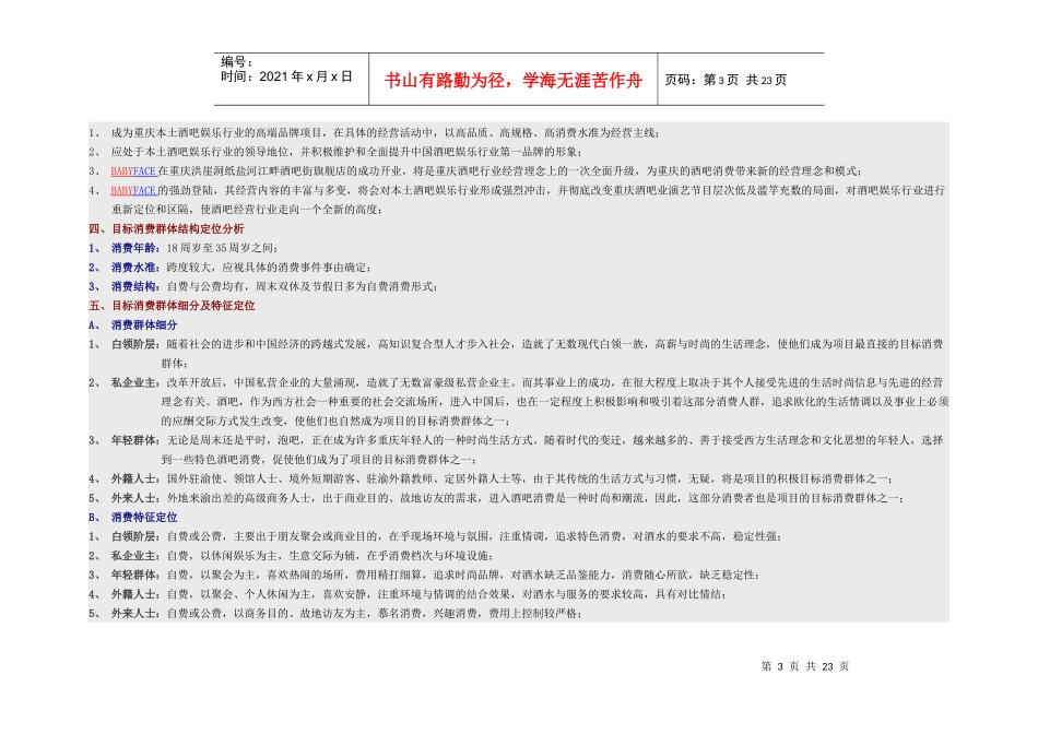 BABYFACE酒吧整合营销及开业活动策划方案(执行细案)_第3页