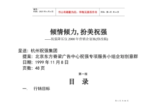 广告中心祝强专项服务小组企划创意群