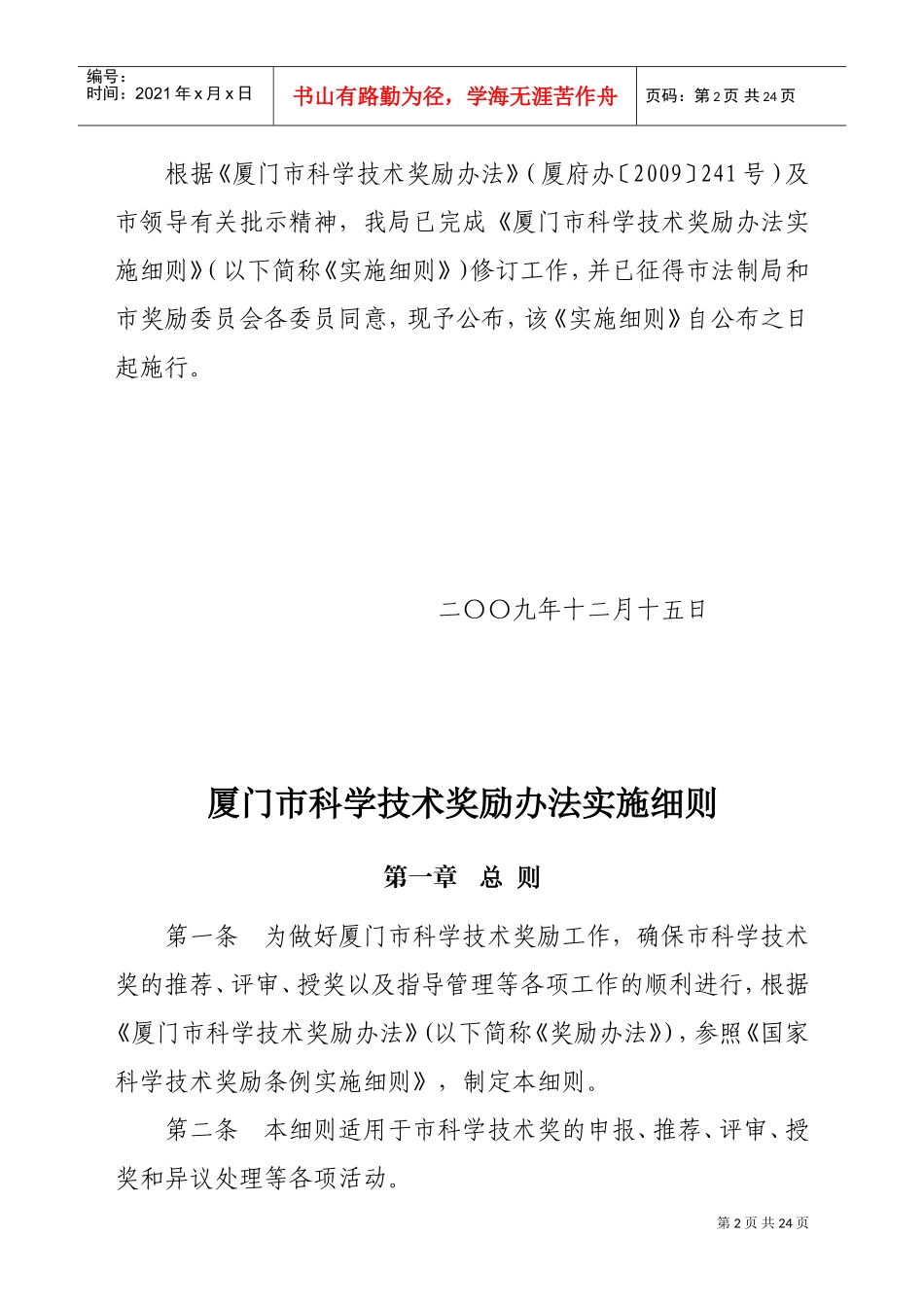 厦门市科学技术奖励办法实施制度_第2页