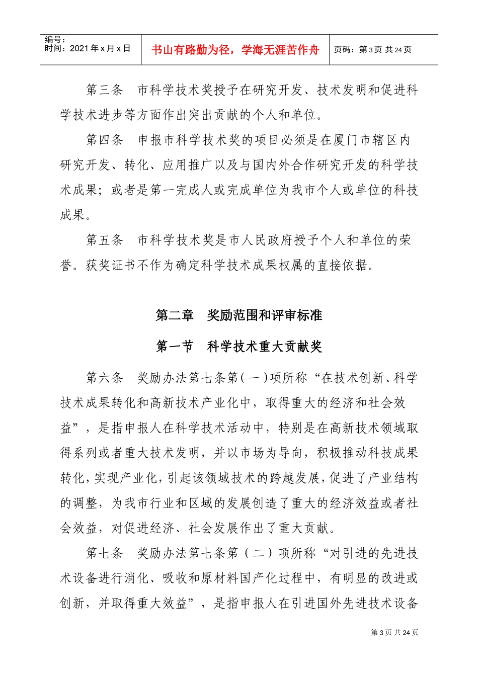 厦门市科学技术奖励办法实施制度_第3页
