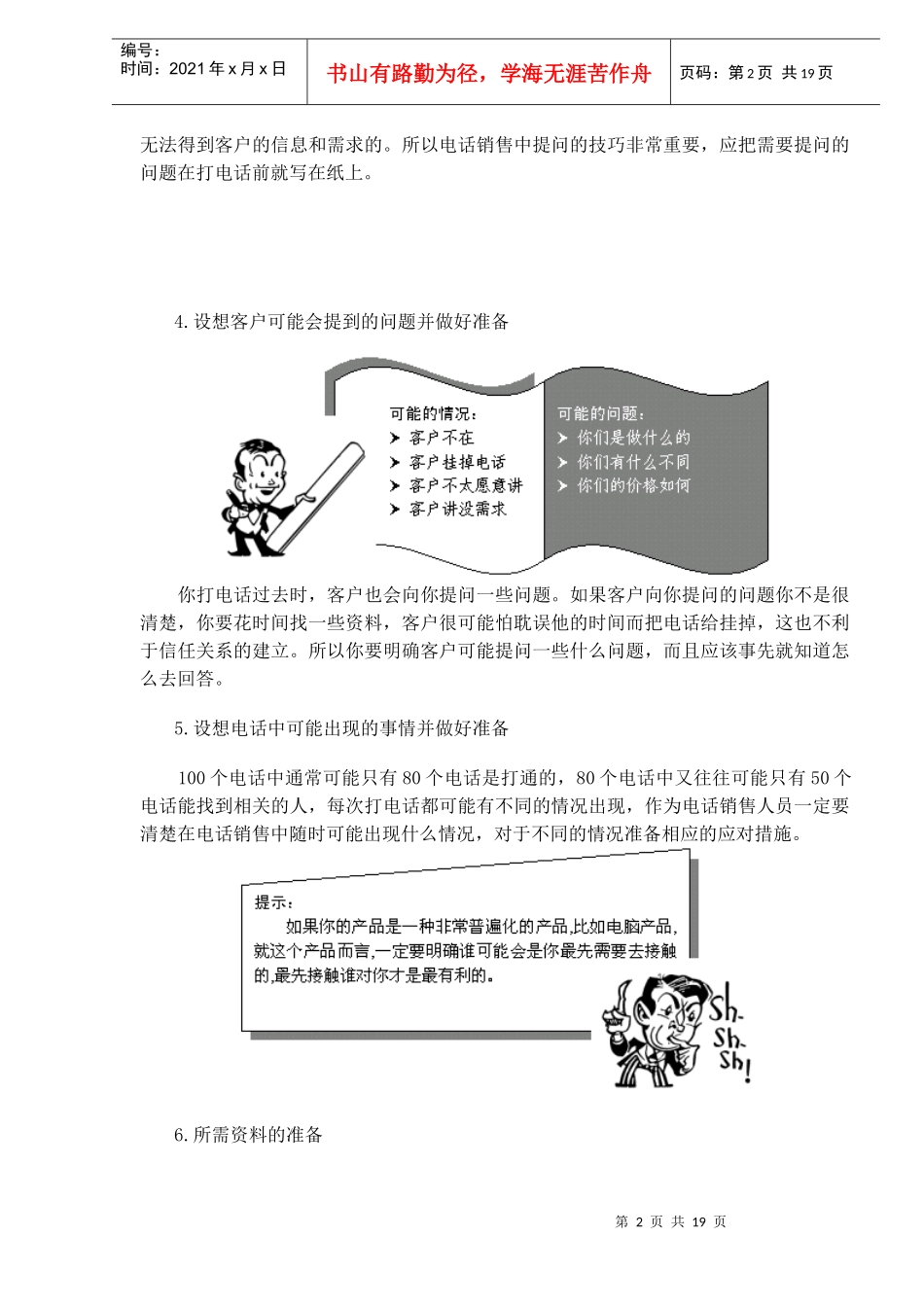 以客户为中心的电话销售小流程(doc 18)_第2页