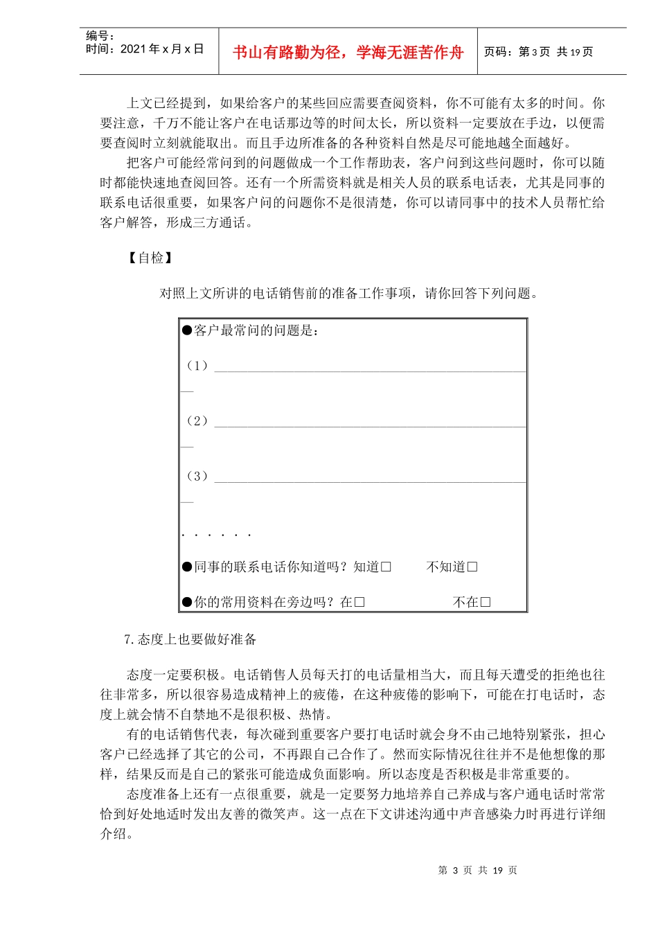 以客户为中心的电话销售小流程(doc 18)_第3页