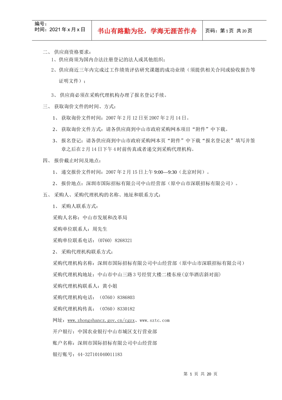 中山市服务业工作绩效评估方法_第2页