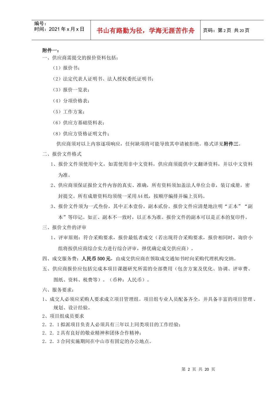 中山市服务业工作绩效评估方法_第3页