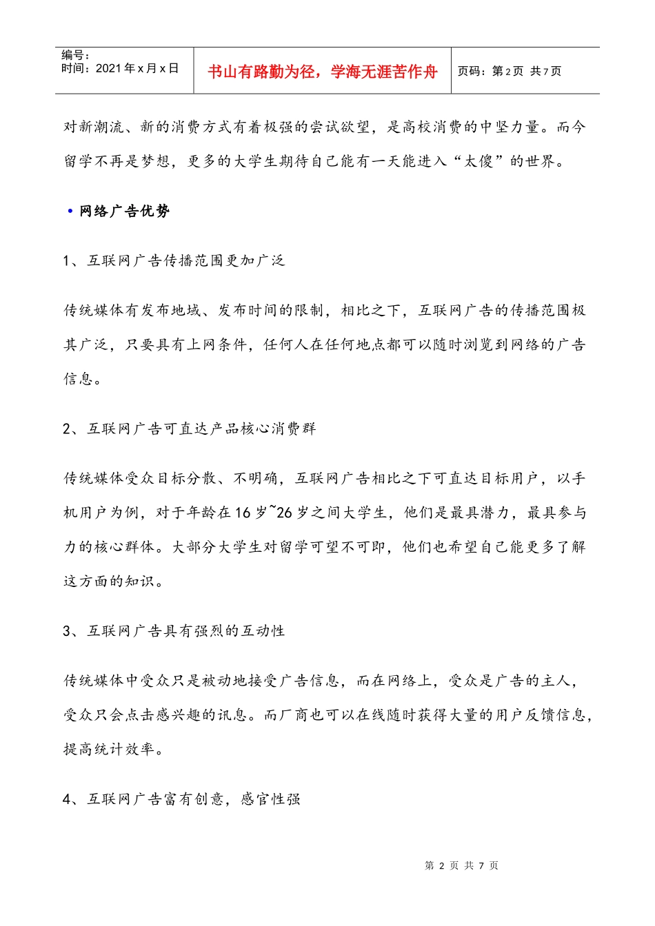 卧龙苑广告位价格方案_第2页