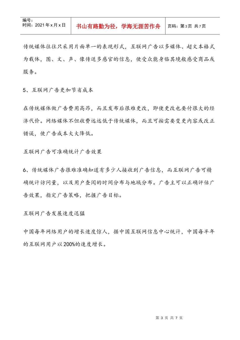 卧龙苑广告位价格方案_第3页
