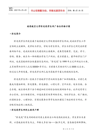 卧龙苑广告位价格方案
