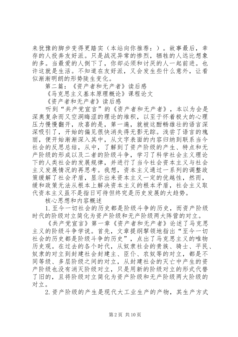 第一篇：分歧者读后感_第2页