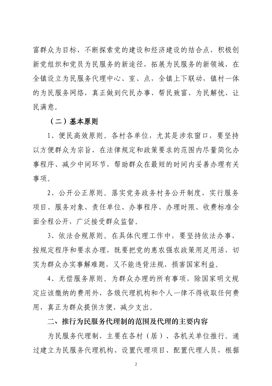 为民服务代理制_第2页