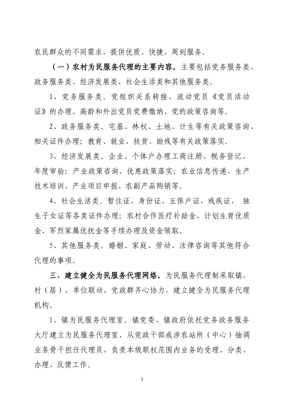 为民服务代理制_第3页
