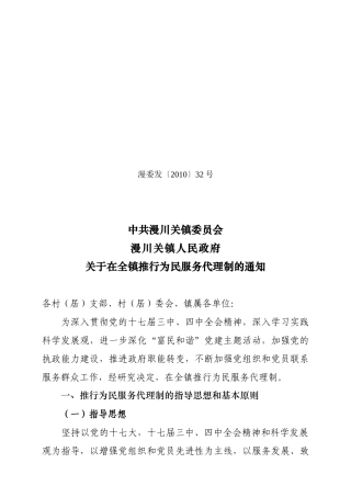 为民服务代理制