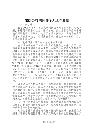建投公司项目部个人工作总结