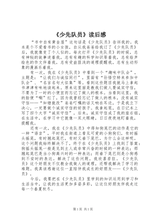 《少先队员》读后感