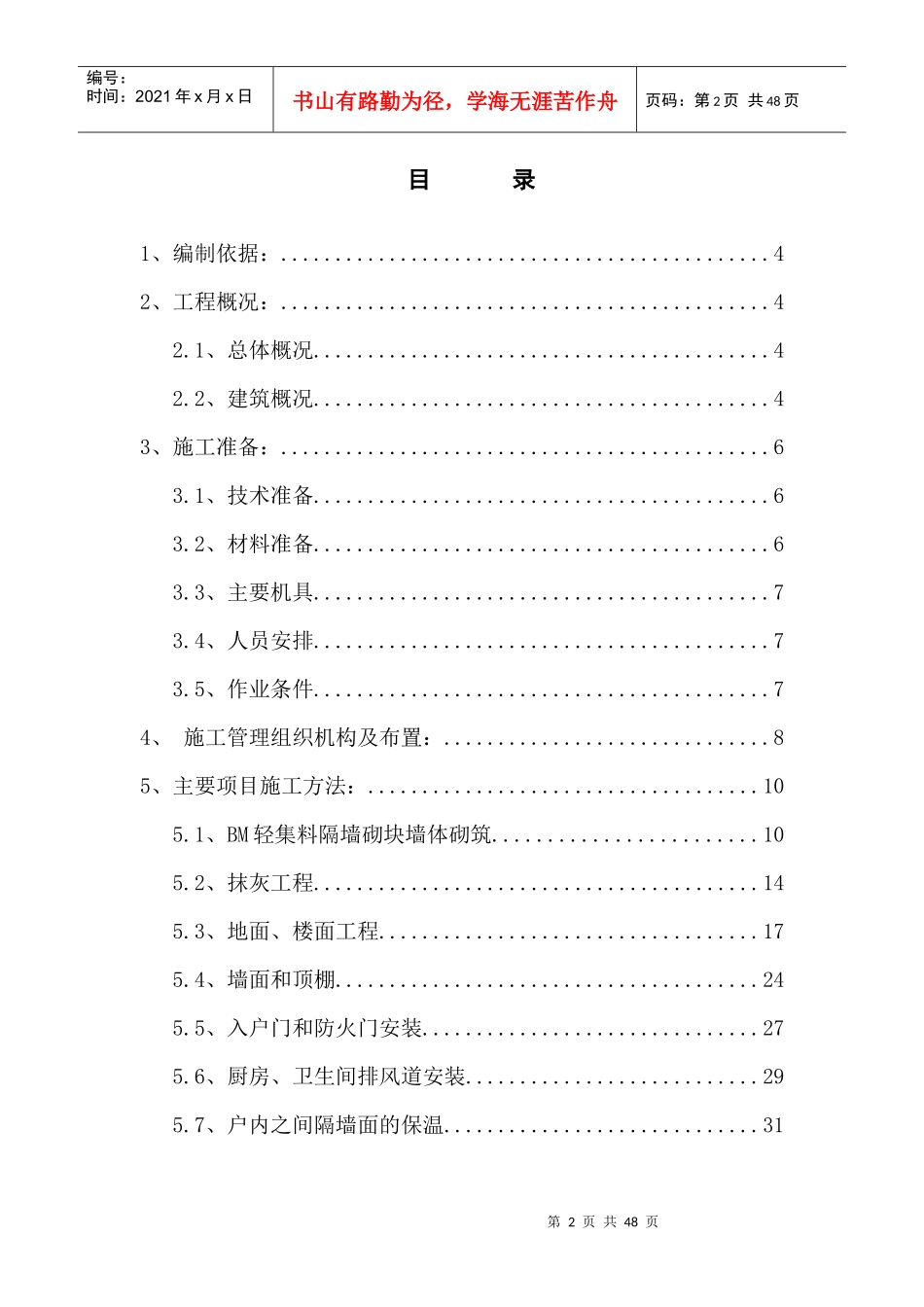 华清园装饰装修施工方案(最终)_第2页