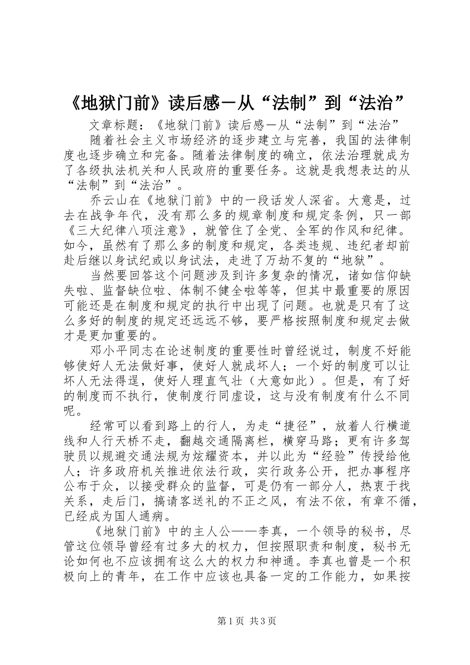 《地狱门前》读后感－从“法制”到“法治”_第1页