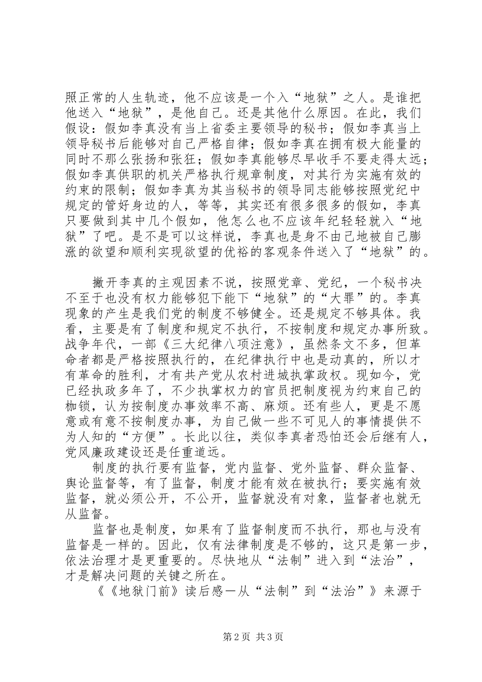 《地狱门前》读后感－从“法制”到“法治”_第2页