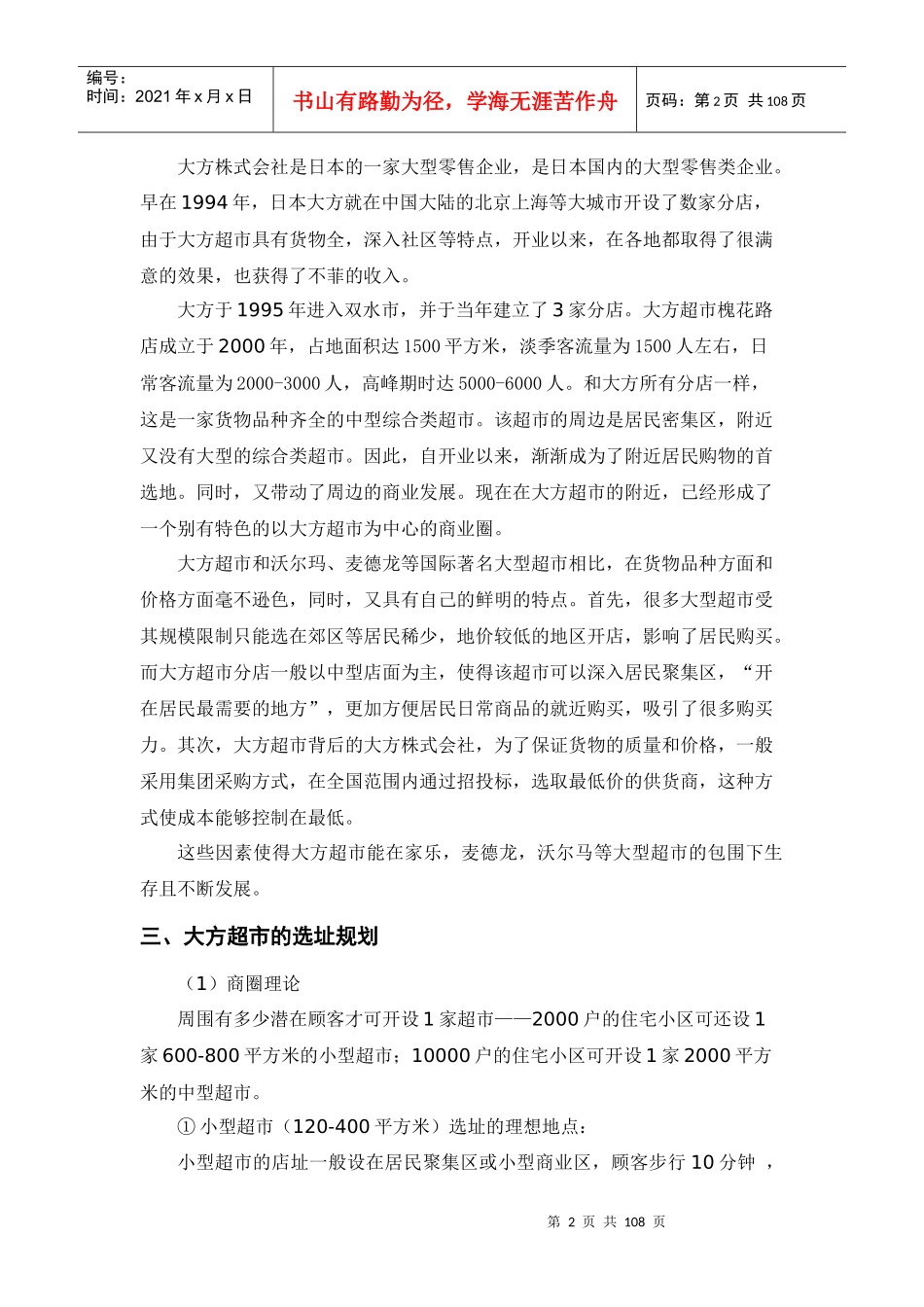 大方超市选址方案_第2页