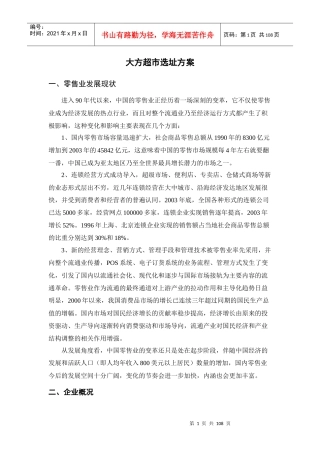大方超市选址方案