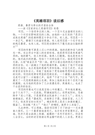 《英雄项羽》读后感