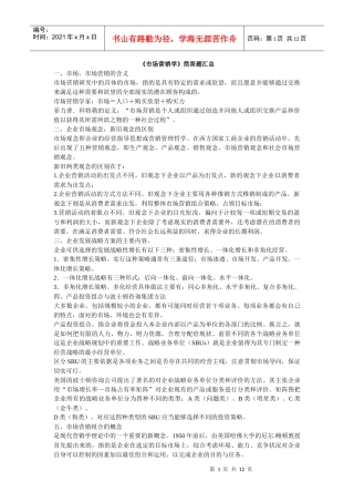 市场营销学简答题汇总