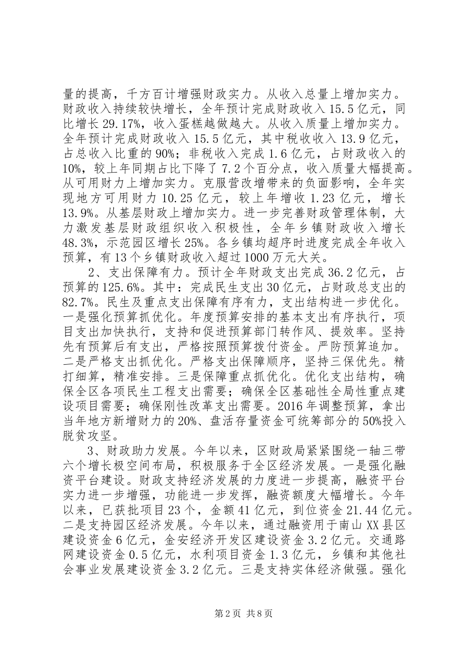 区财政局XX年领导班子工作总结_第2页