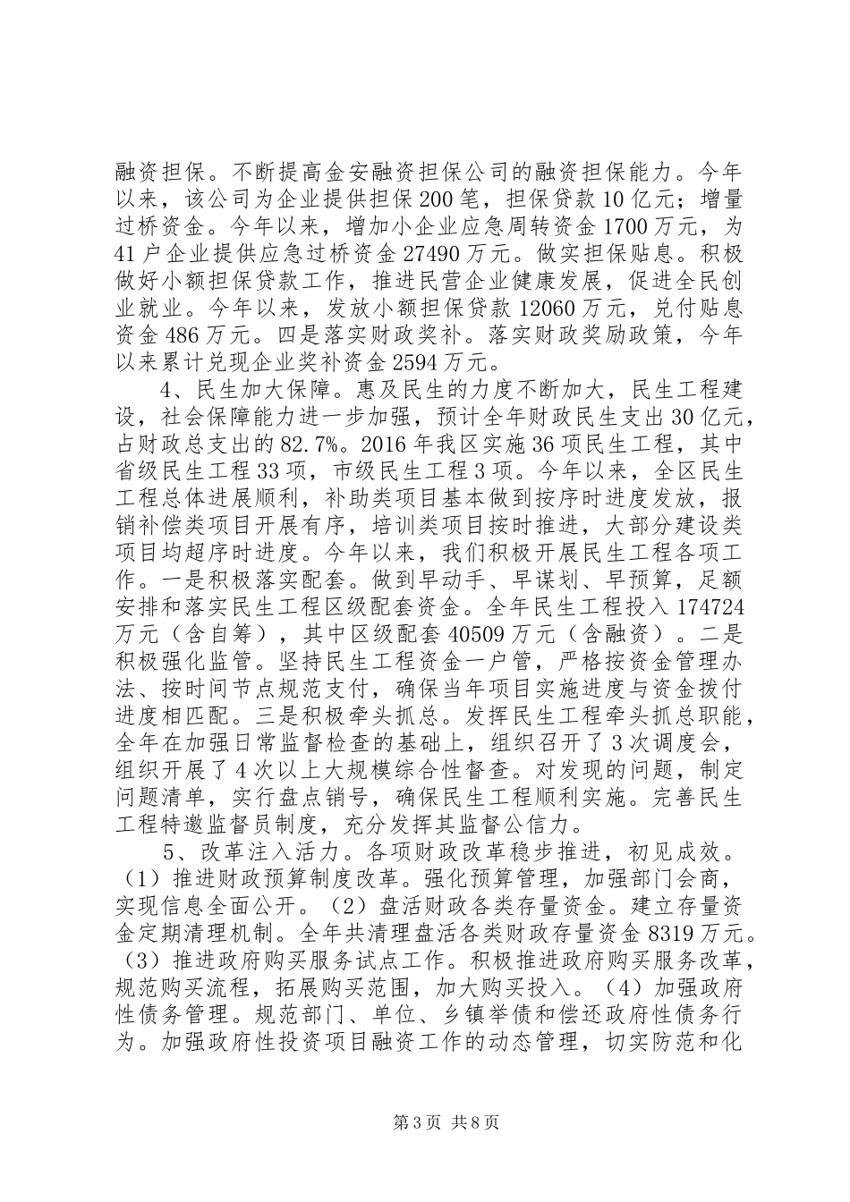 区财政局XX年领导班子工作总结_第3页