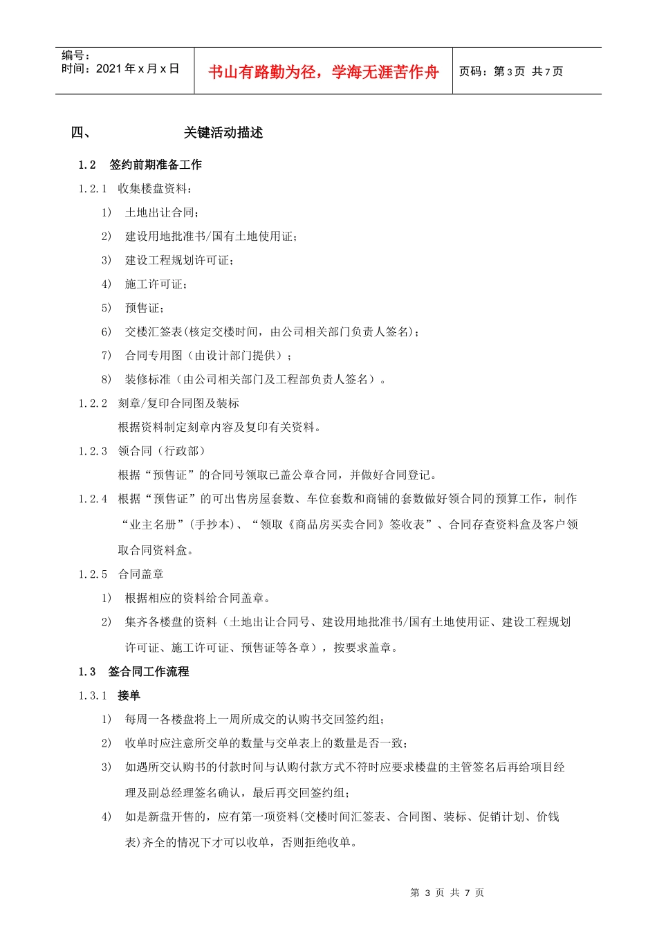 RF-YX-ZY-03销售签约管理作业指引_第3页