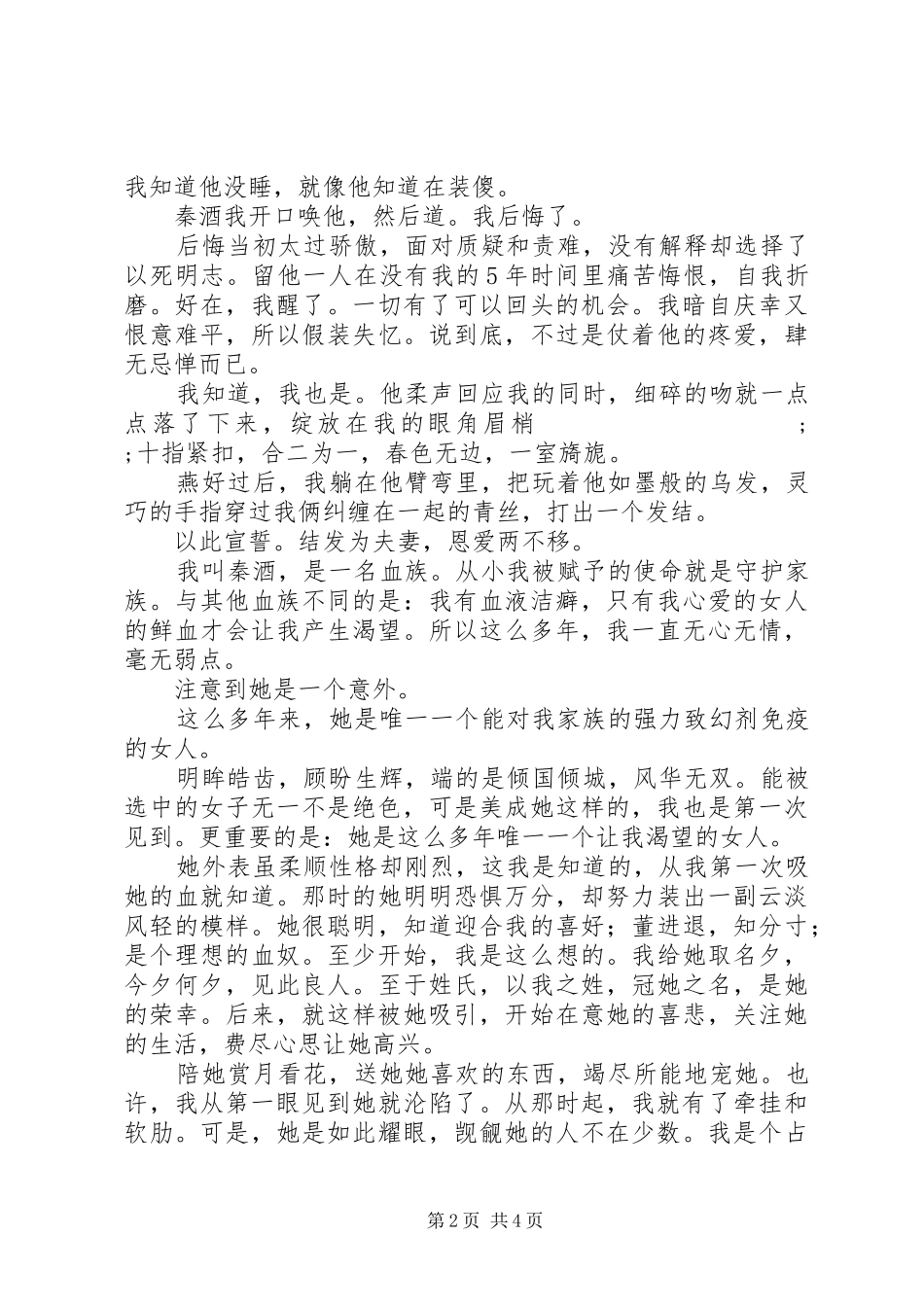 我的血族大人观后感我的血族大人心得体会_第2页