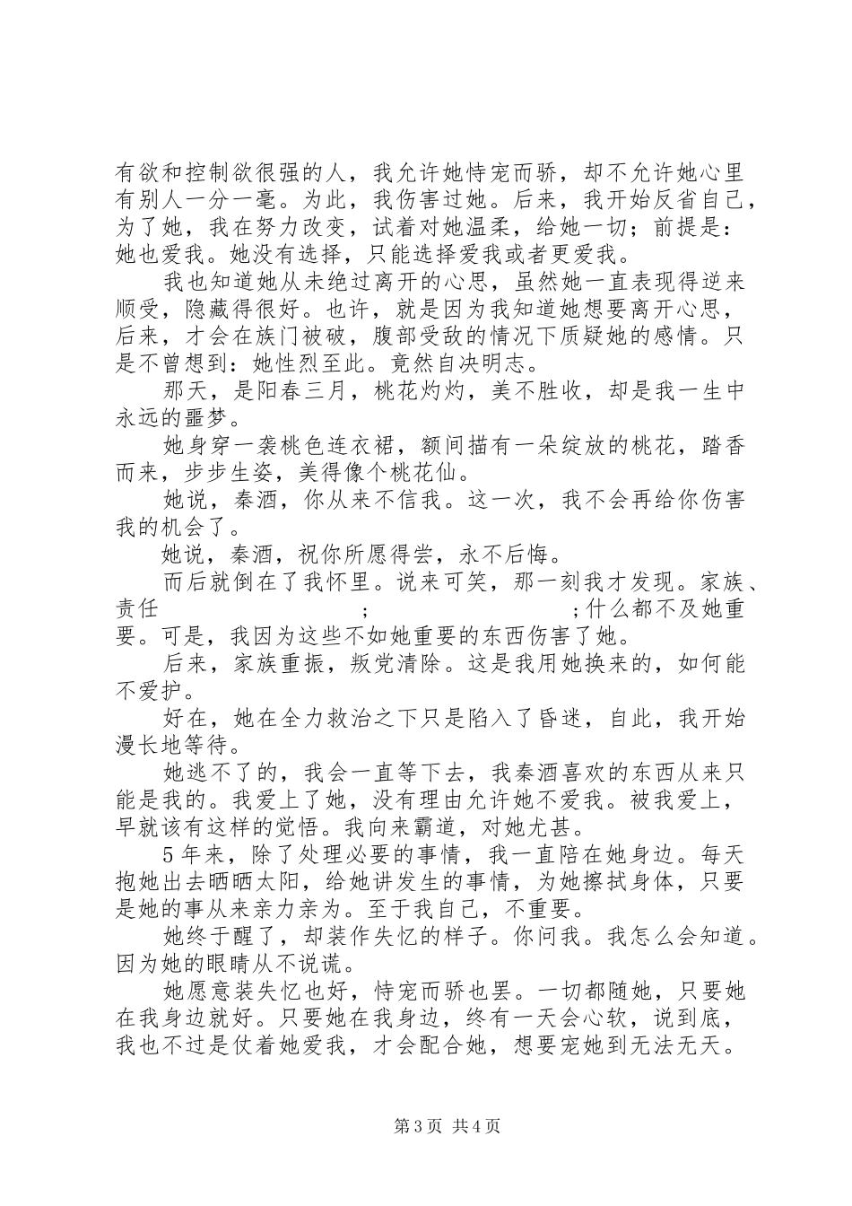 我的血族大人观后感我的血族大人心得体会_第3页