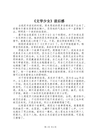 《文学少女》读后感