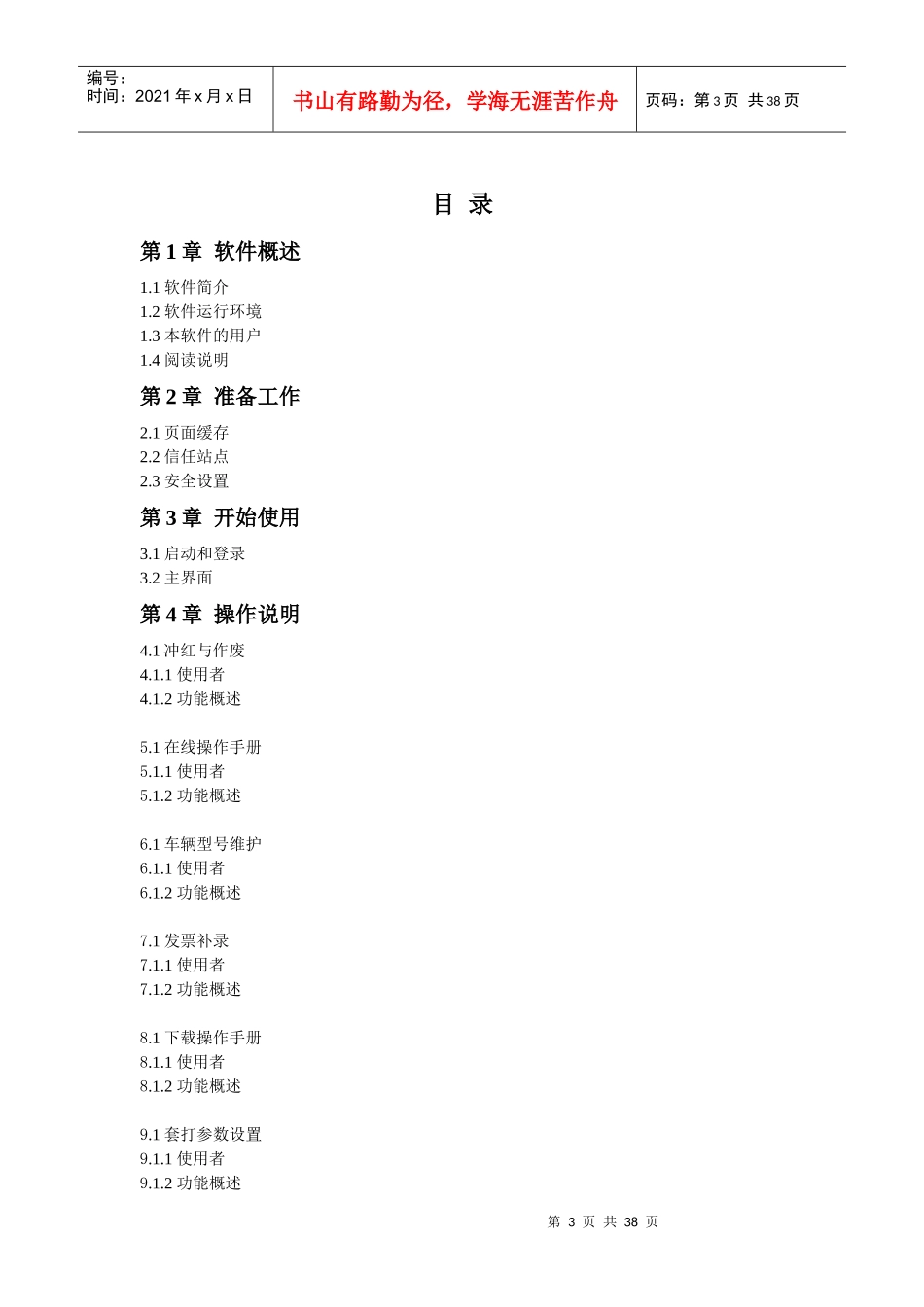 动车销售统一发票网络管理系统_第3页
