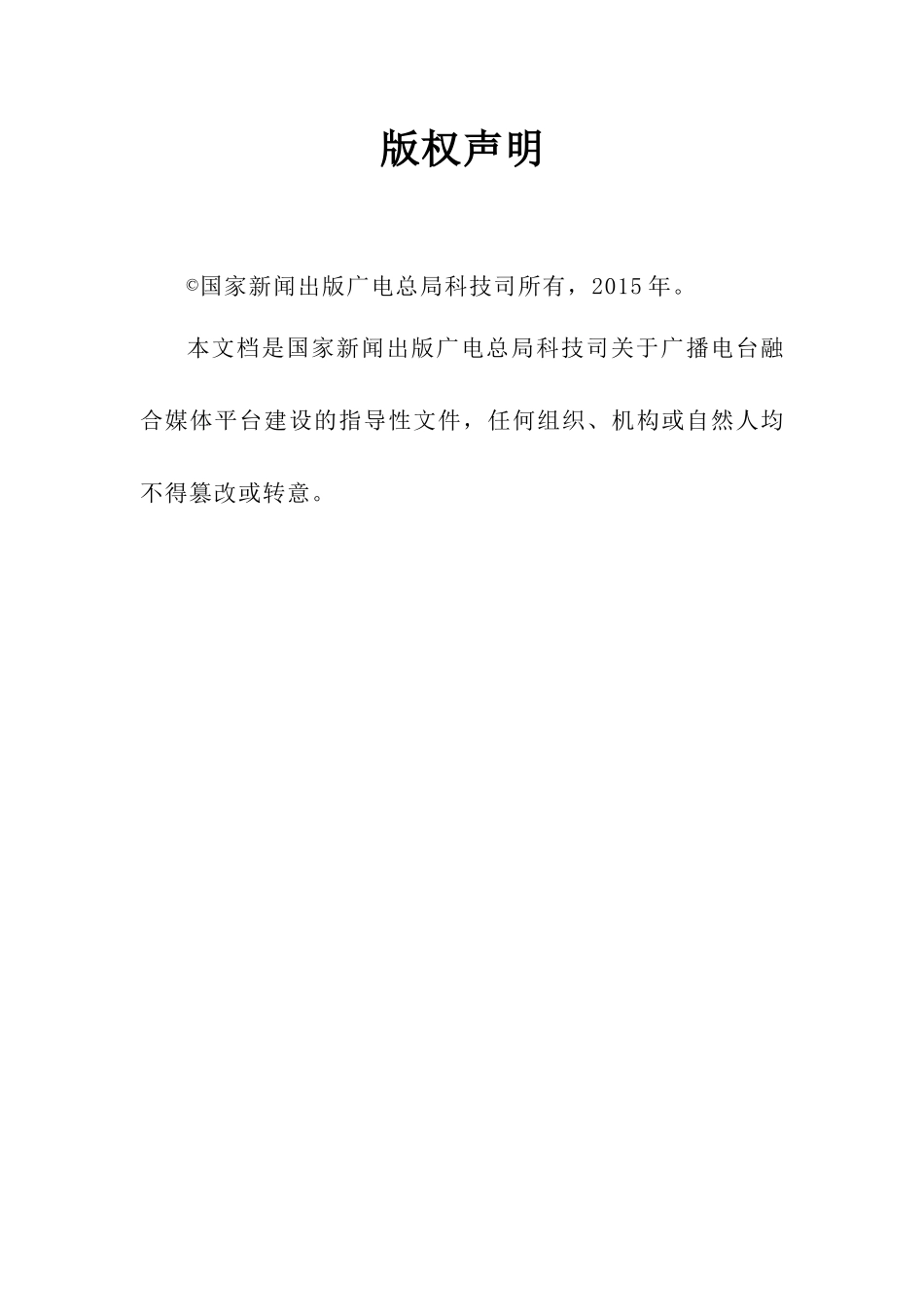 2广播电台融合媒体平台建设技术白皮书_第2页