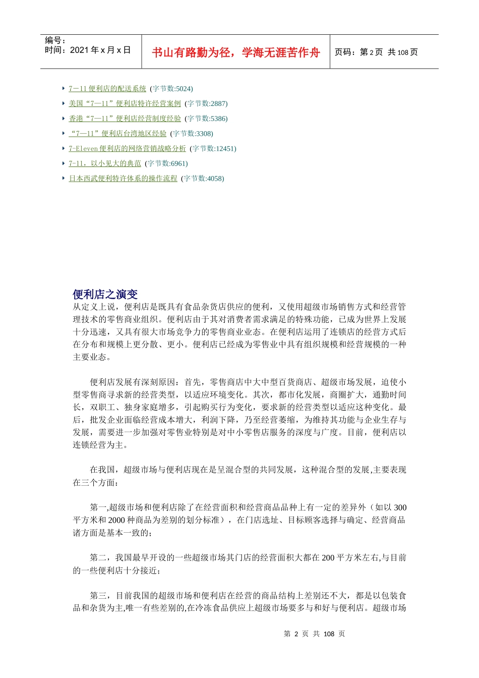 便利店之便利店概述（推荐DOC105）_第2页