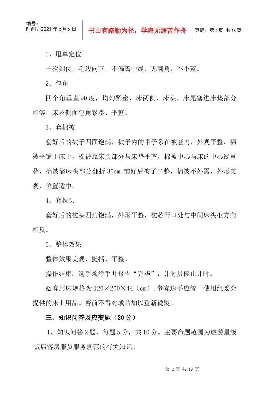 各部门服务技能比赛标准及评分细则_第2页