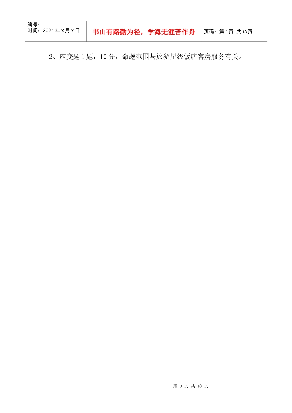 各部门服务技能比赛标准及评分细则_第3页