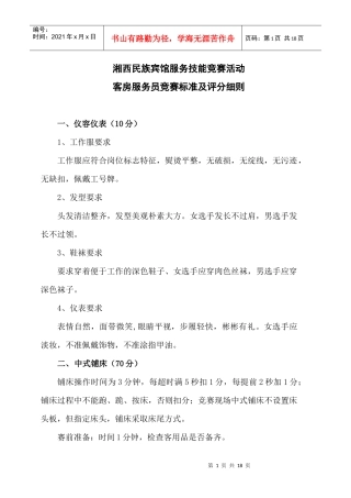 各部门服务技能比赛标准及评分细则