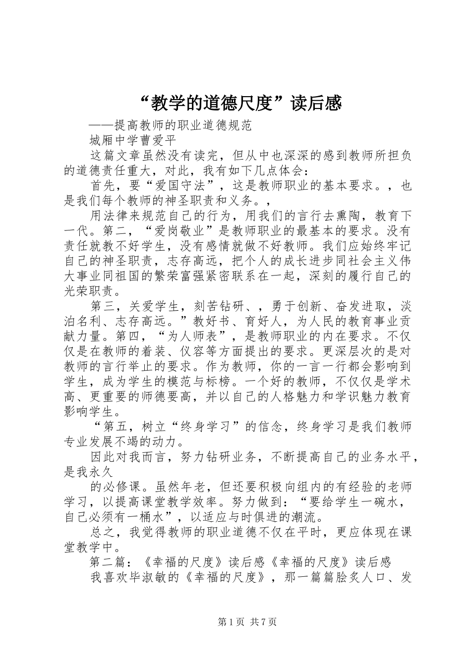 “教学的道德尺度”读后感_1_第1页