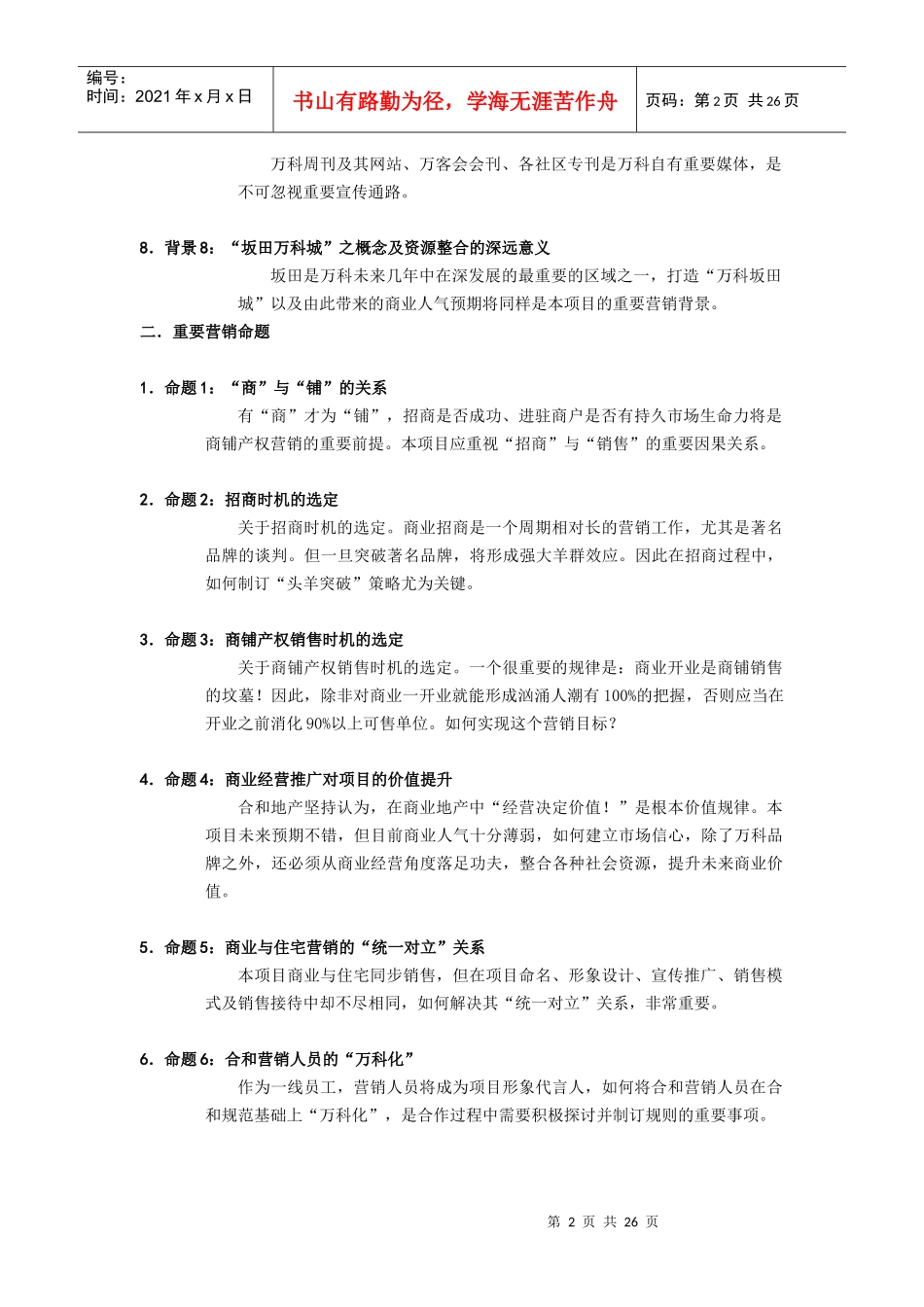 【某地产】坂雪岗商业项目招商及销售营销策略报告【24DOC】_第2页