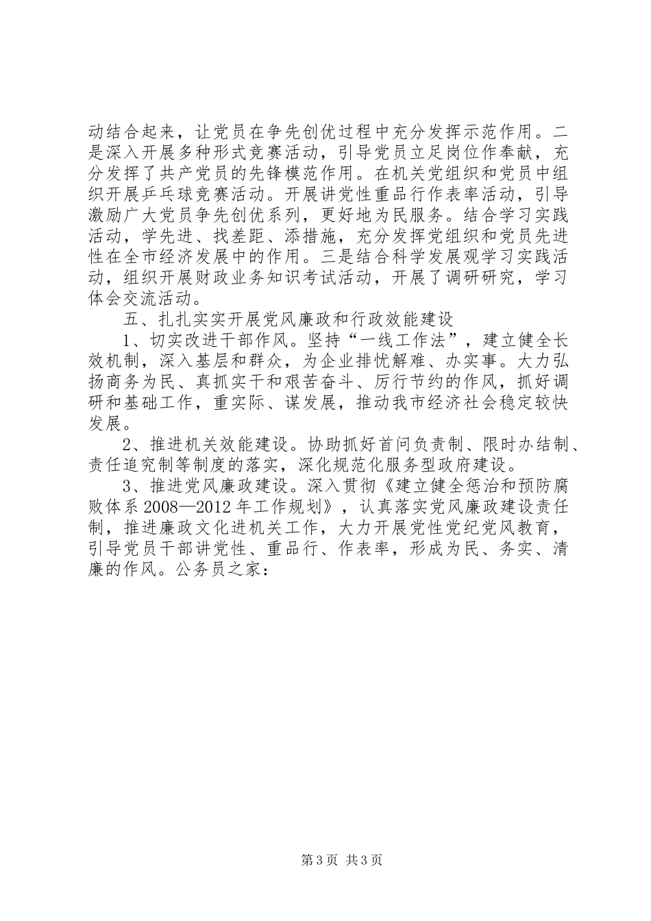 市财政局机关党建争先创优工作总结_第3页