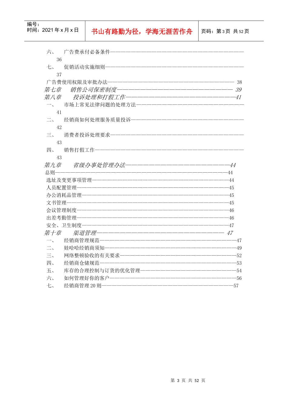 娃哈哈销售经理手册_第3页