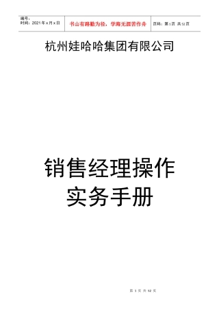 娃哈哈销售经理手册