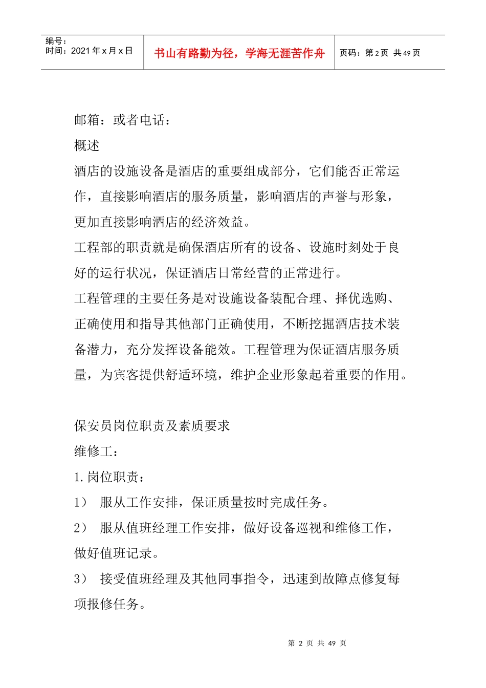 一家快捷商务连锁酒店工程服务操作手册--shouzhuli_第2页