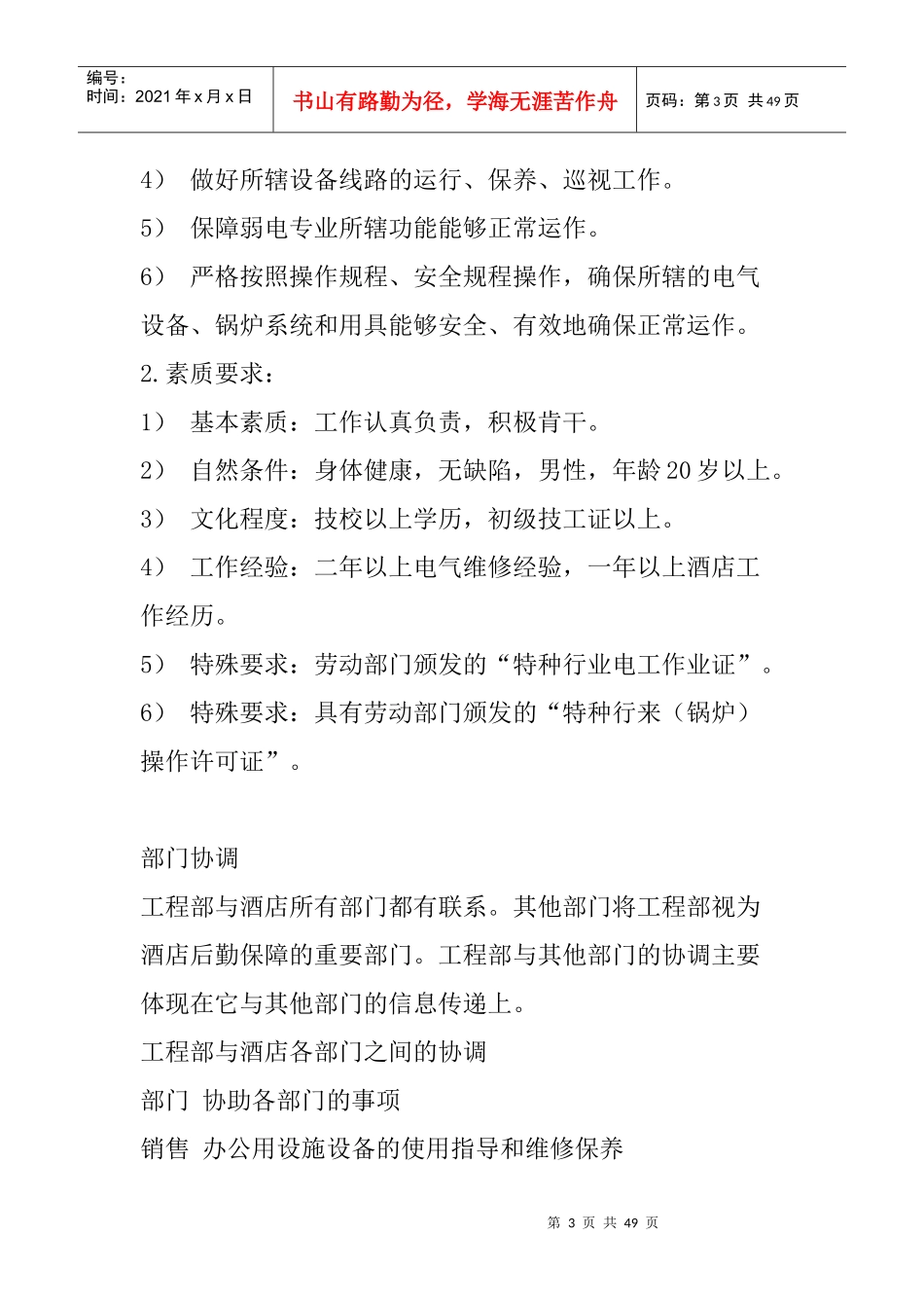 一家快捷商务连锁酒店工程服务操作手册--shouzhuli_第3页