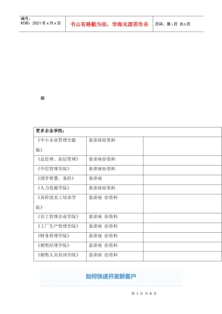 怎样快速开发新客户