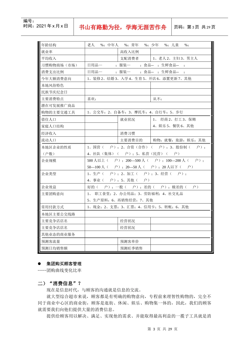 店长培训教材顾客管理_第3页