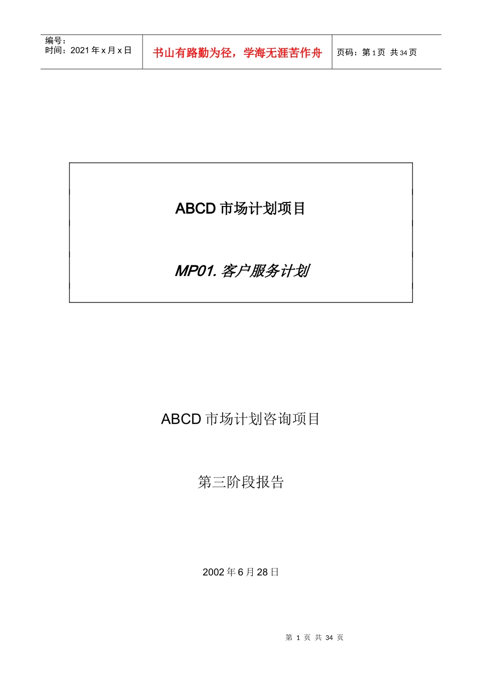 MP01-客户服务_第1页