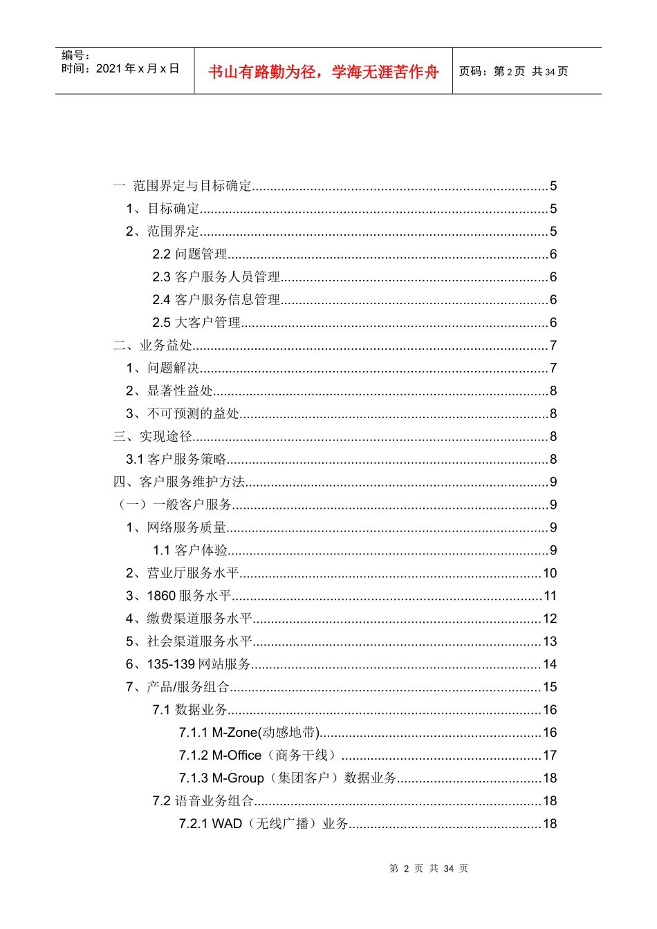 MP01-客户服务_第2页