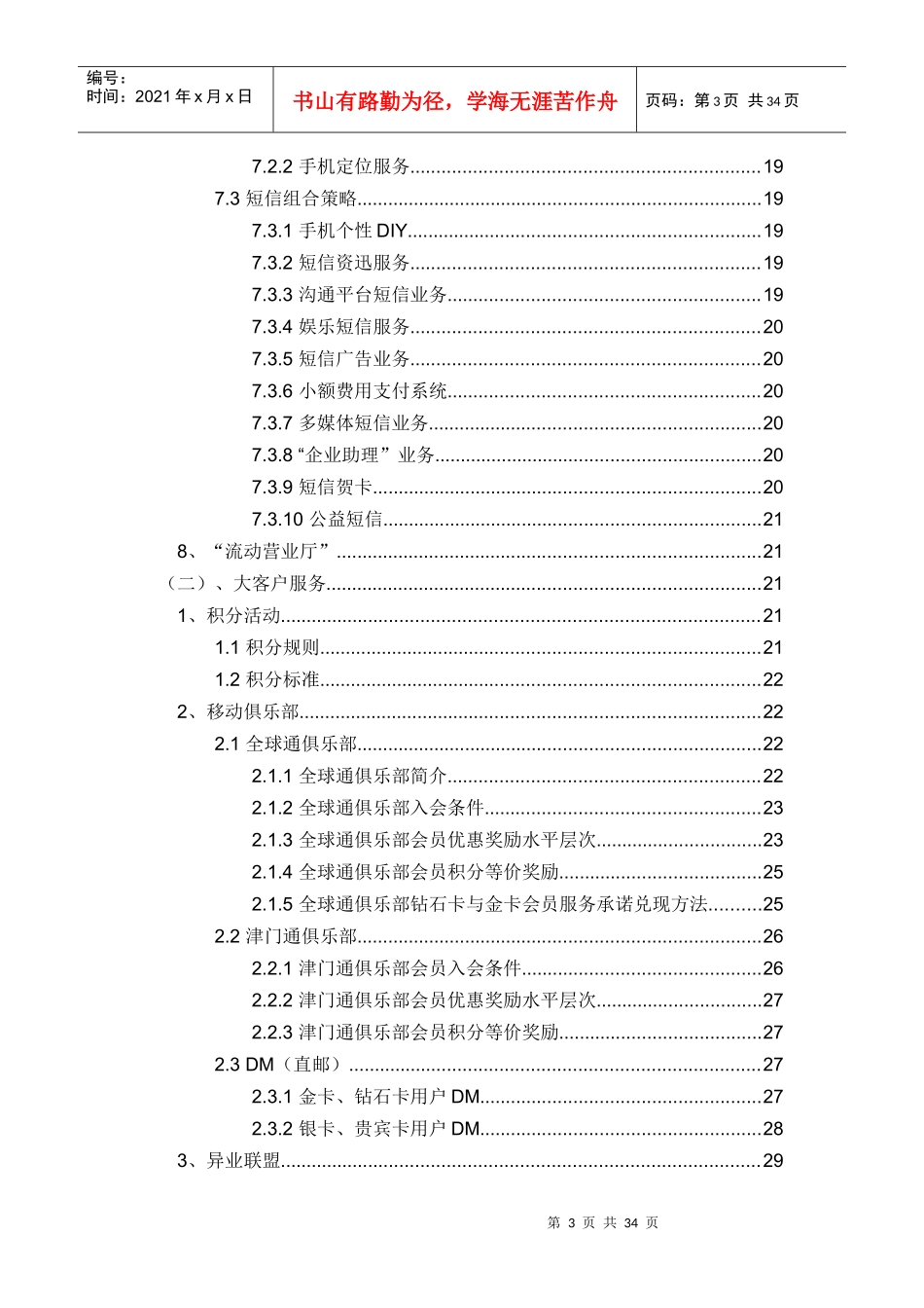 MP01-客户服务_第3页