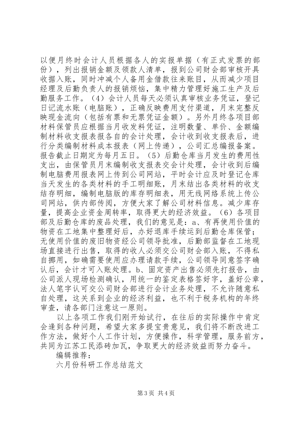 十二月份工作总结模板_第3页